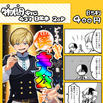 12/21【出番のようだ】お品書き