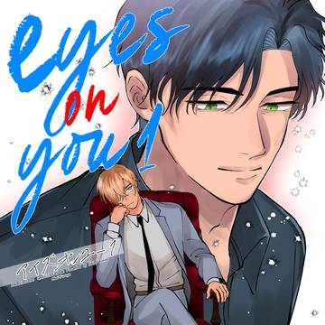【12/21赤安新刊】「eyes on you1」【サンプル】