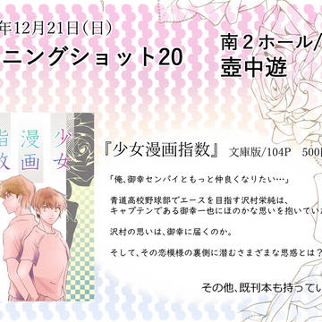 【ウイニングショット20 】おしながき