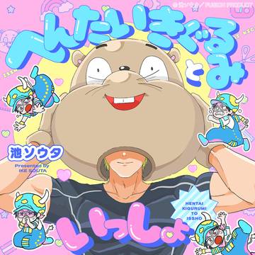 12/24単行本発売のお知らせ(1話試し読み)