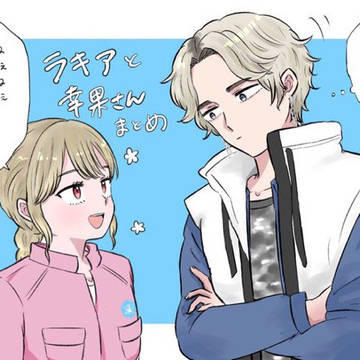 ラキアと幸果さん　落書きまとめ