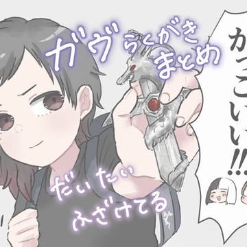 ガヴ落書きまとめ