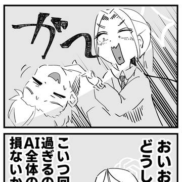 すごいぞAIちゃん⑱