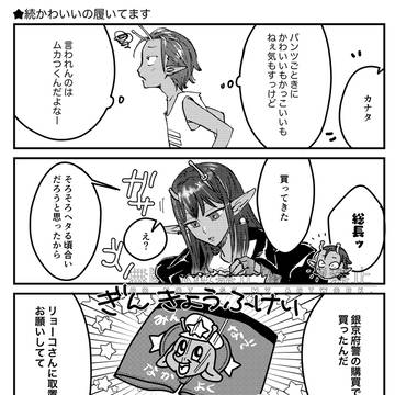 続かわいいのはいてます
