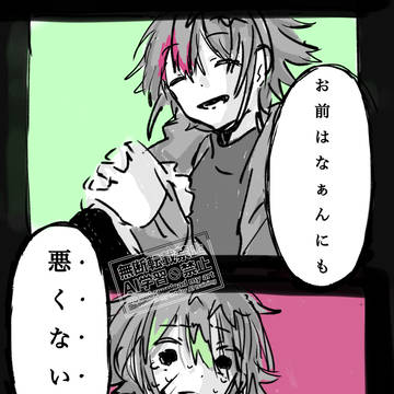 何にも悪くない