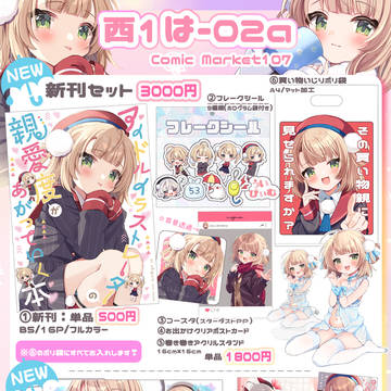 【お品書き】しぐれうい先生の同人グッズ【C107】