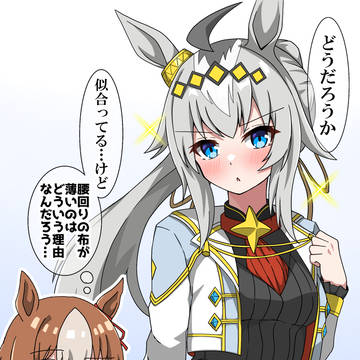 新衣装オグリと気になるベルノ