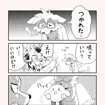狼吸い