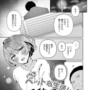 ペットな生活!美羽くん