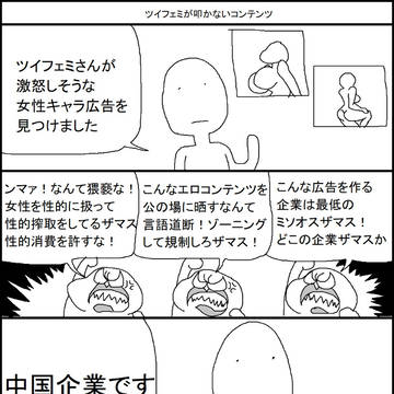 ツイフェミが叩かないコンテンツ