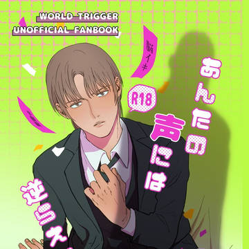 12/21 吾が手42(東×二宮)新刊
