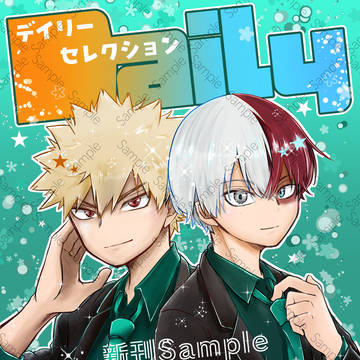 【新刊サンプル】Daily Selection