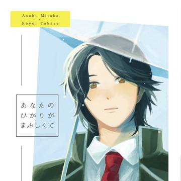 【COMIC CITY 東京 152】アサコヨ新刊サンプル