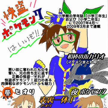 【布教】学年誌連載マンガ『快盗!ポケモン7』はいいぞ!【署名を】