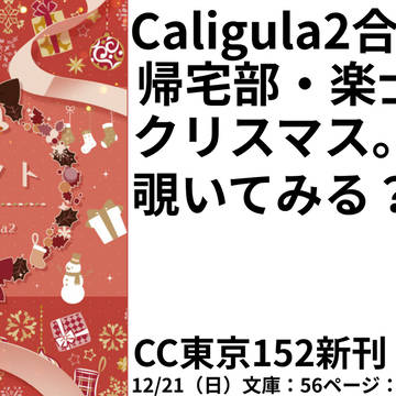 【12/21 idealorreality2】お品書き