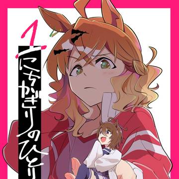 【ポケタキ新刊】1にちかぎりのひとりじめ【C107】