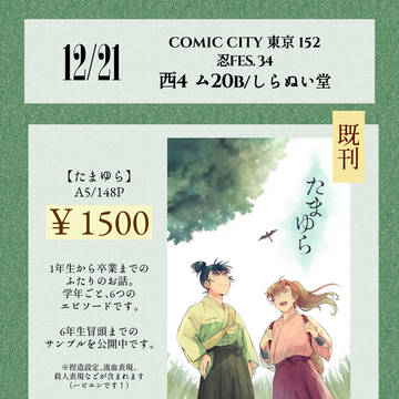 【留伊】忍FES.34お品書き
