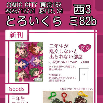 【12/21忍 FES.34】お品書き