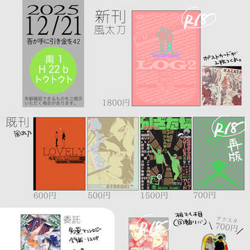 12/21 吾手42 おしながき