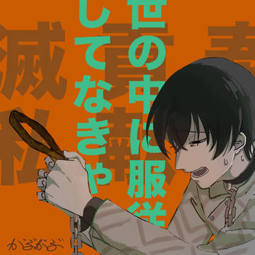 しなきゃ