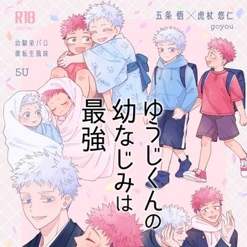 12/21【五悠】新刊サンプル