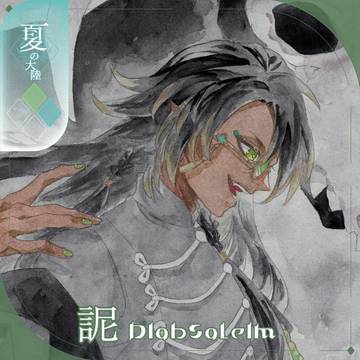 【シキプラ】䛏【第三季】