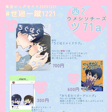 12/21 いさばちプチ/世廻一蹴 【お品書き】