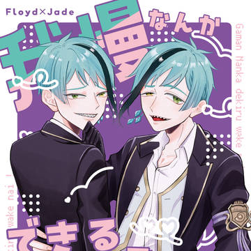 【腐/フロジェイ】12/21新刊サンプル