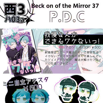 【お品書き】12/21 BotM