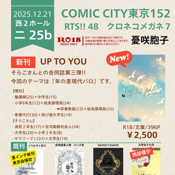 【2025.12.21 RTS!!48 クロネコメガネ】お品書き