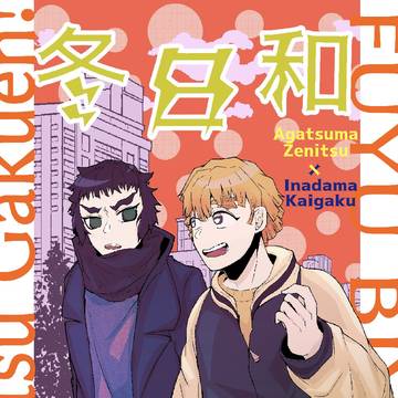 新刊 善獪漫画サンプル