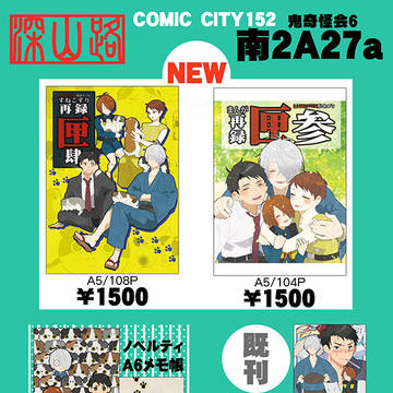 12/21鬼奇怪会6おしながき