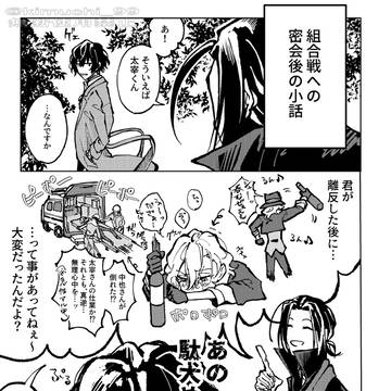 密会後のちょっとした小話