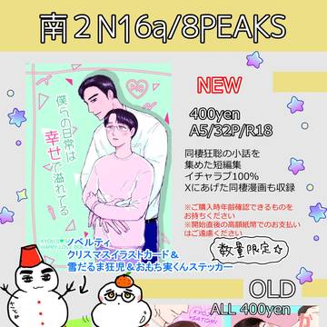 12/21マイク回して！9お品書き