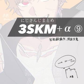 Twitter（現X）まとめ⑨