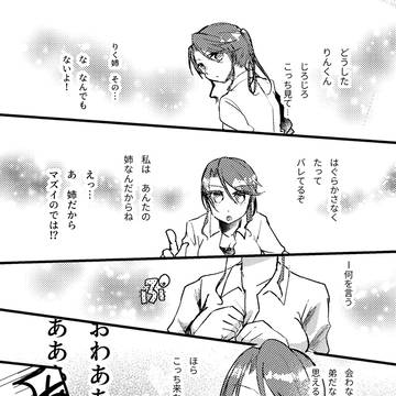 【ガチ弟姉モノ注意】姉が好きとか終わってる!【2話】