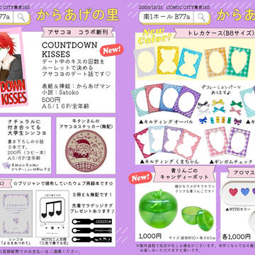 【12/21お品書き】COMIC CITY東京152
