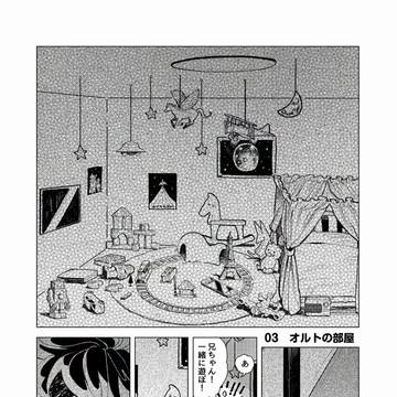 オルトの部屋