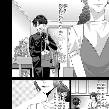 ワンフィート先からキスをして【第4話】