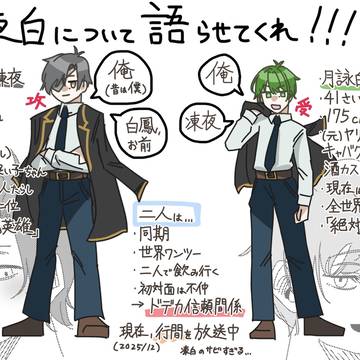 凍白まとめ