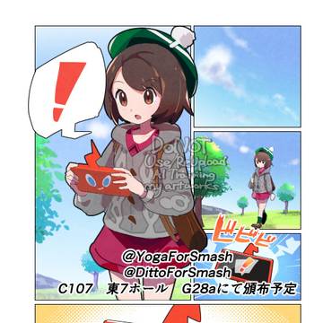 【C107】メタモン新刊サンプル