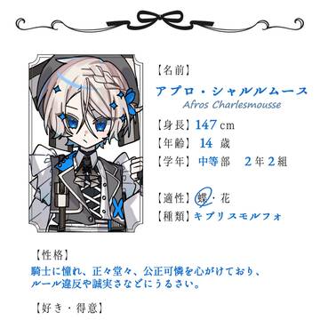 🫧アプロ・シャルルムース / 結び、結ばれ、きらめいて