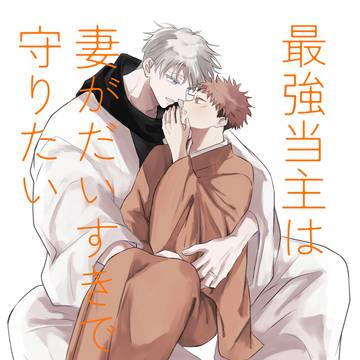 12月21日 五悠新刊サンプル