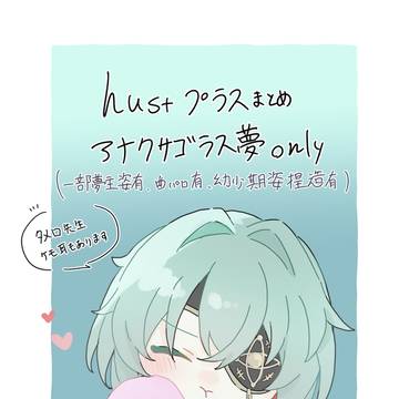アナクサゴラス先生夢まとめ