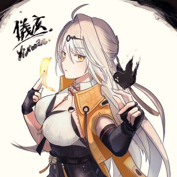 儀玄