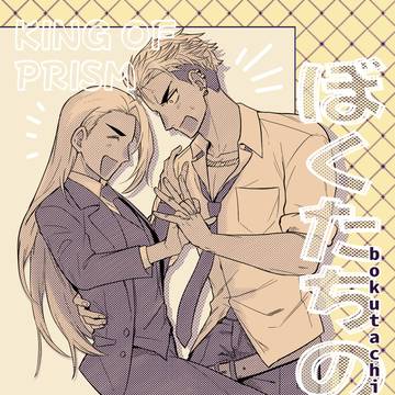 12/21【新刊サンプル】ぼくたちの未来【クーアレ】