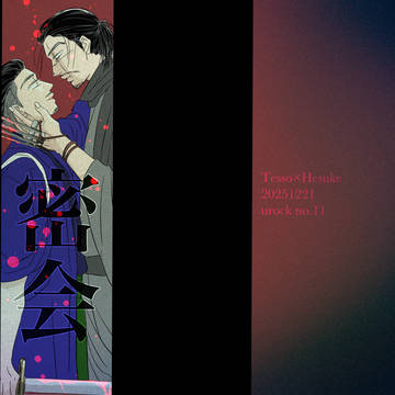 COMIC CITY東京152 鉄趙新刊