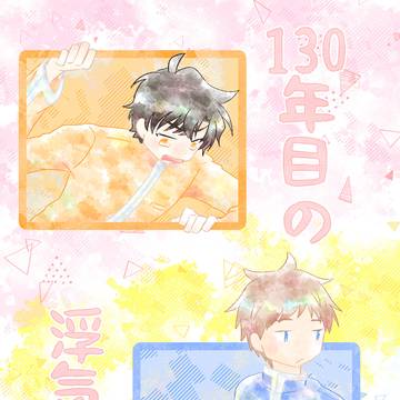 【ガタケの新刊でした】130年目の浮気【サンプル】