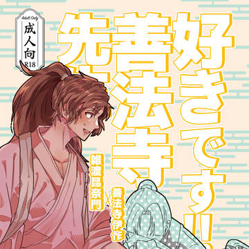 【12/21忍FES.34】雑伊新刊サンプル（モブ伊注意）