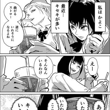 奇跡のひと　ストロー
